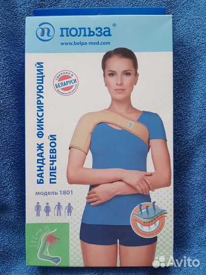 Бандаж плечевой