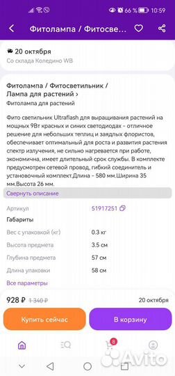 Фитолампа для растений