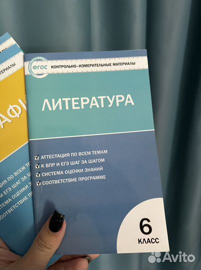 Пособия егэ, 6 класс