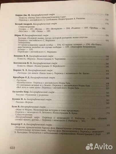 Антология мировой детской литературы Аванта