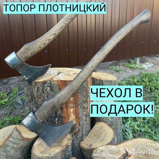 Топор Ручной работы плотницкий Чехол в подарок