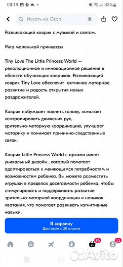 Развивающий коврик tiny love принцесса