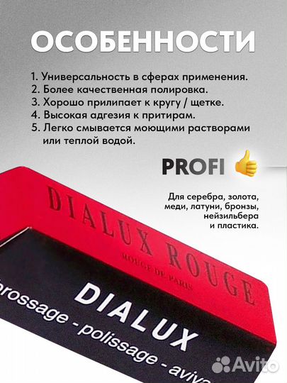 Полировальная паста Dialux Rouge красная твердая