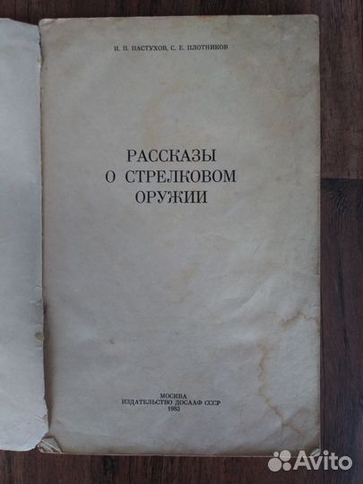 Рассказы о стрелковом оружии 1983