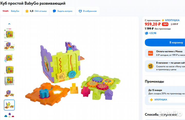 Куб развивающий Baby Go