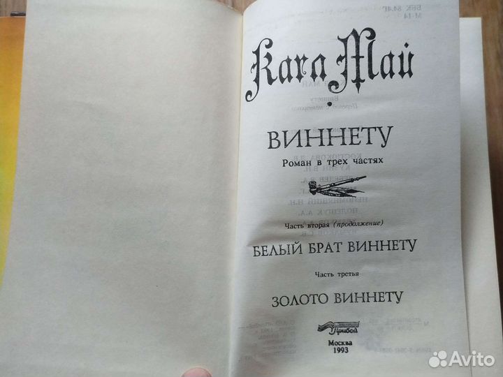 Карл Май. Собрание сочинений 1-8 томы