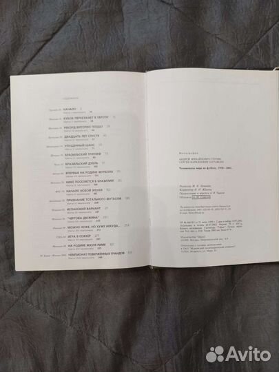 Книга Чемпионаты мира по футболу 1930-2002г