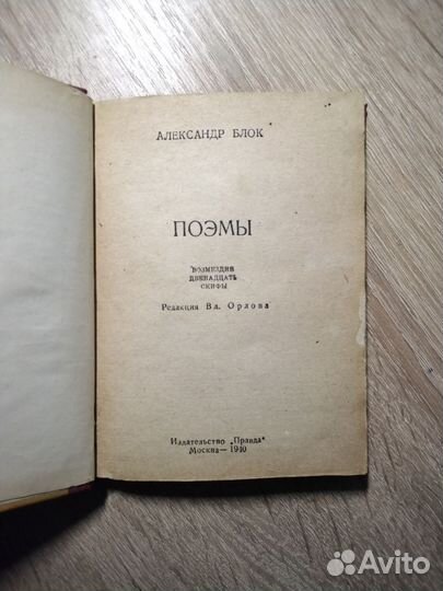 А. Блок Поэмы Библиотека 