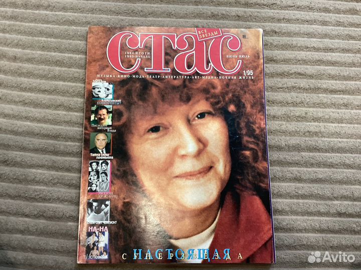 Журнал Стас
