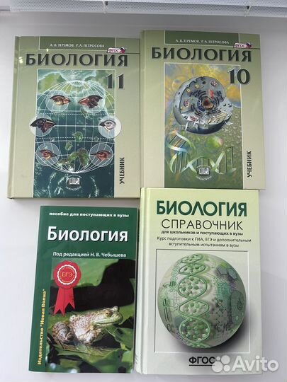 Учебники биология ЕГЭ