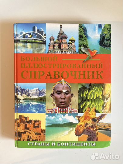 Энциклопедия