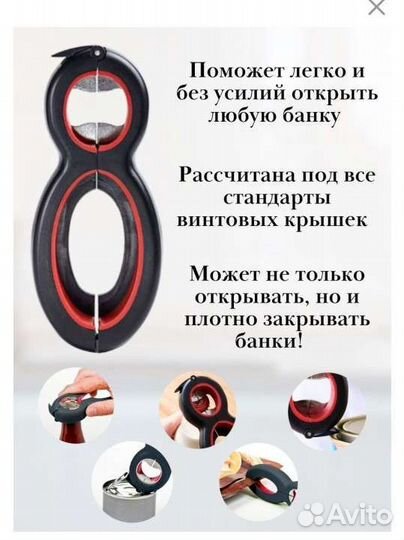 Открывашка многофункциональная
