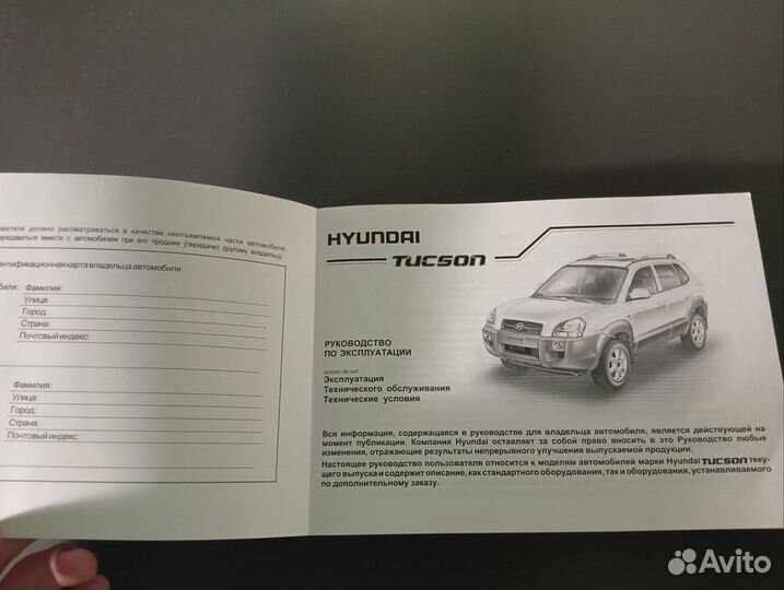 Руководство по эксплуатации hyundai tucson