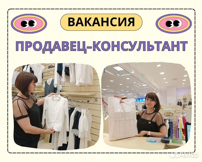 Продавец в детский магазин для подростков