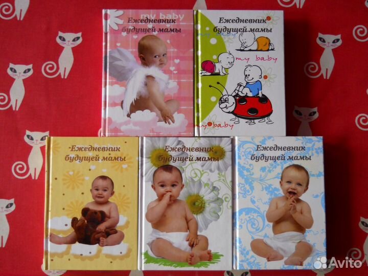 Ежедневник будущей мамы