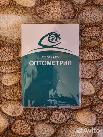 Офтальмология.Оптометрия учебник