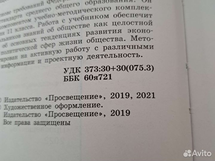 Учебник Обществознание 11 класс