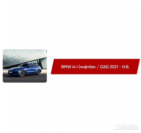 Коврики ворсовые BMW i4 I G26 2021 - Н.В