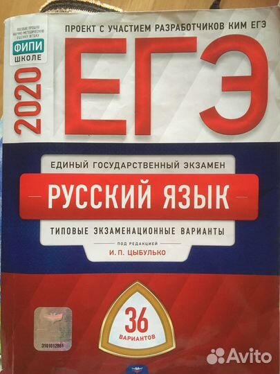 Русский язык егэ типовые экзаменационные варианты