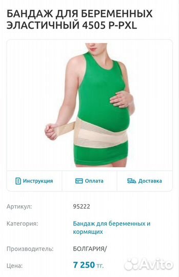 Бандаж для беременных и после родов