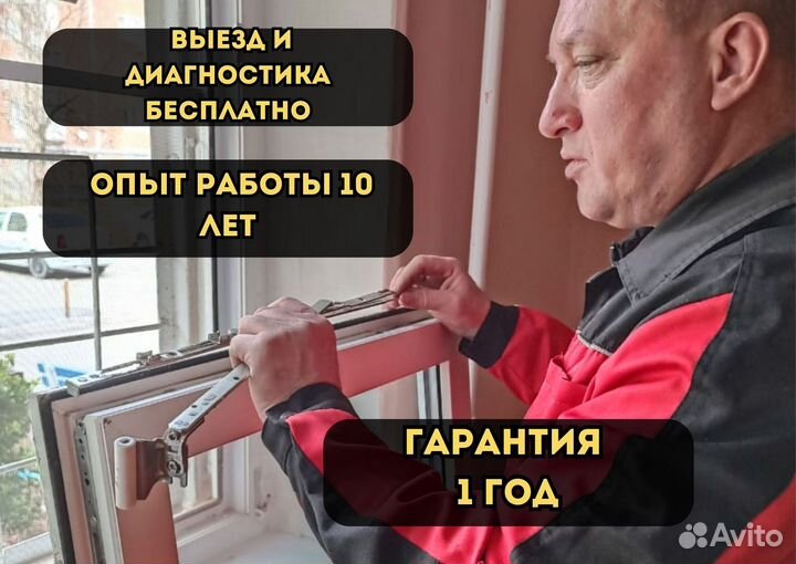 Ремонт пластиковых окон