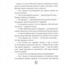 Это наш 4 "Н": рассказы, Москва