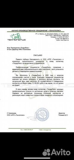 Тендерное сопровождение. Подача заявки. Обучение