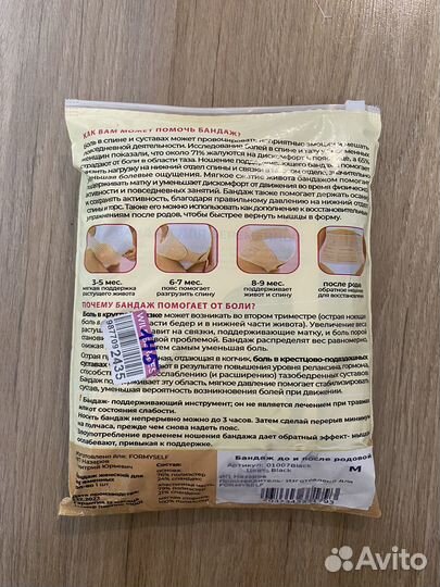 Бандаж для беременных 4 в 1