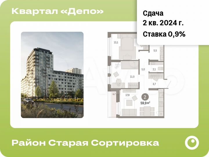 2-к. квартира, 59,9 м², 9/17 эт.
