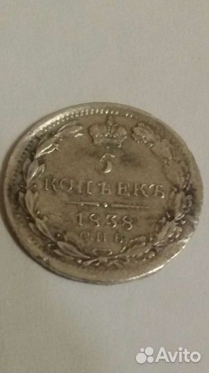 5 копеек 1730, 1838 года