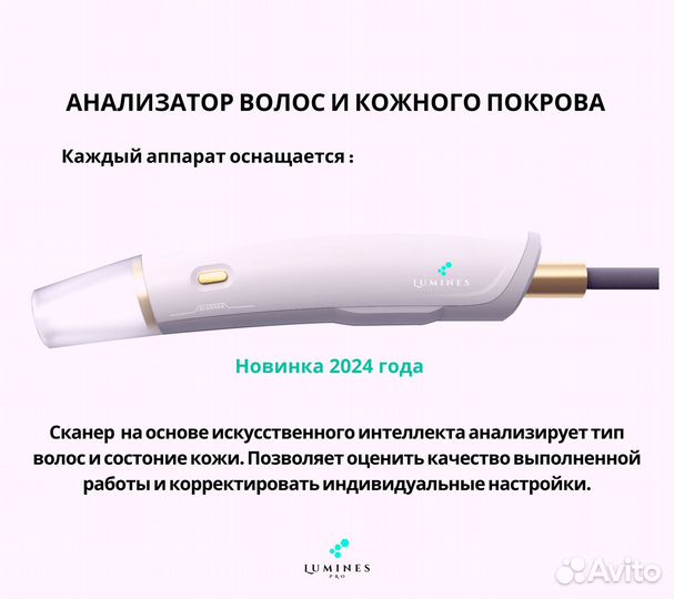 Аппарат для эпиляции люминес макспро 2000