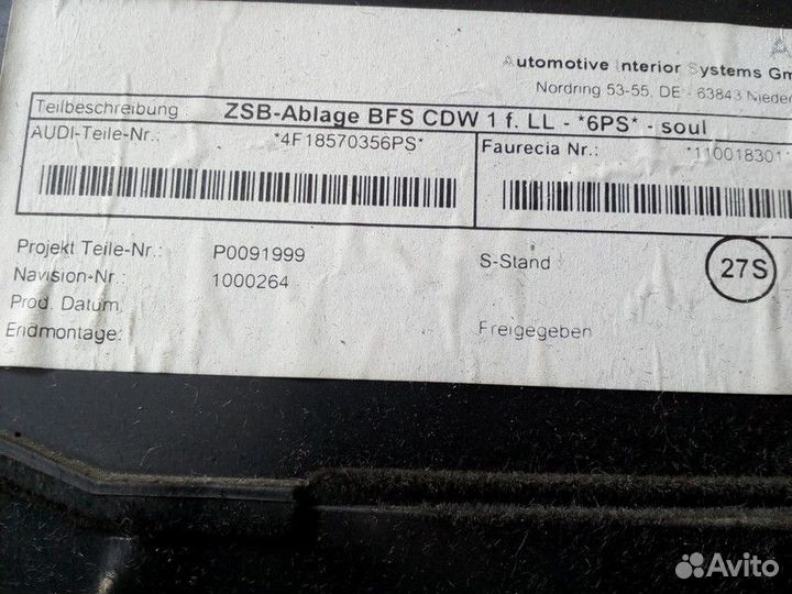 Бардачок Audi A6 C6 AUK 3.2 2007