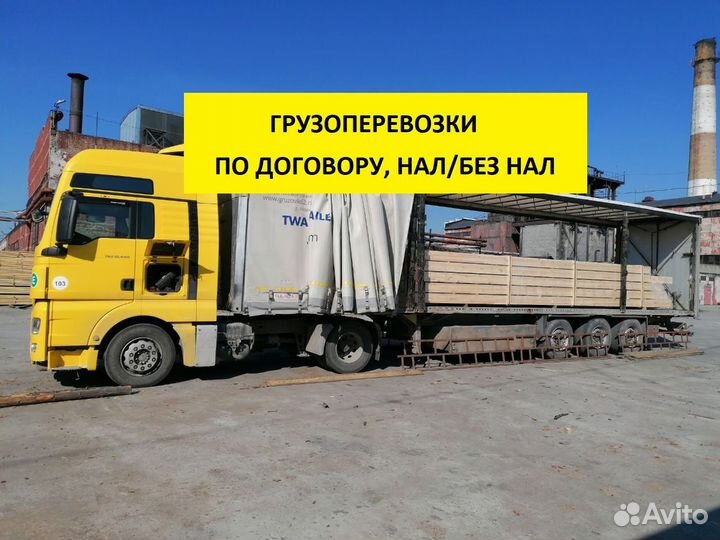 Грузоперевозки фура 20 тонн