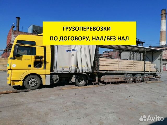 Грузоперевозки фура 20 тонн