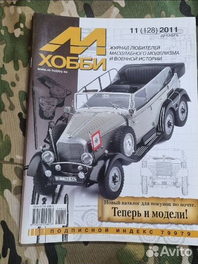 Журналы М-Хобби новые