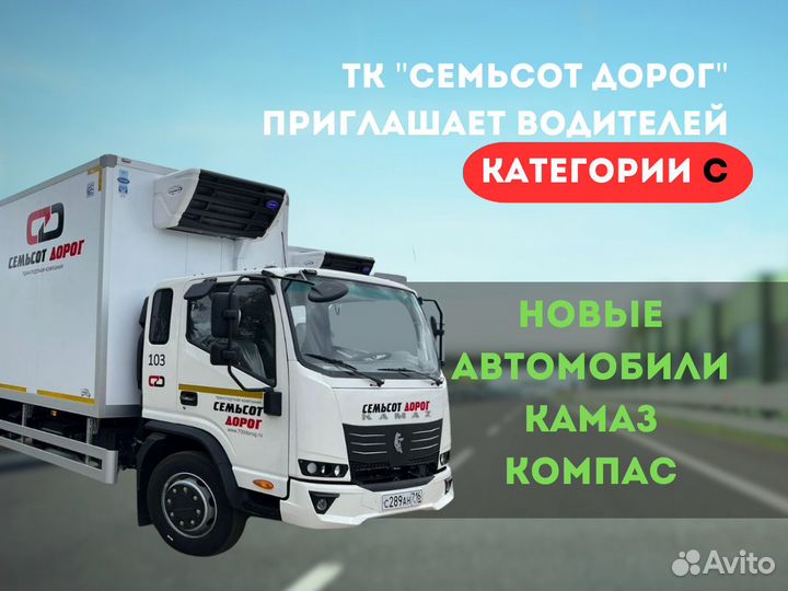 Водитель экспедитор категории с