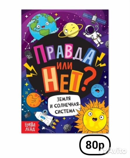 Книги правда или нет