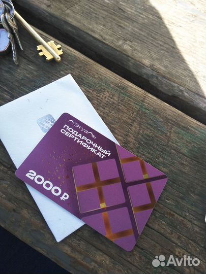 Подарочный сертификат летуаль