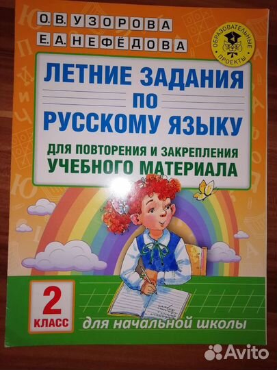Задания по русскому языку 2 класс