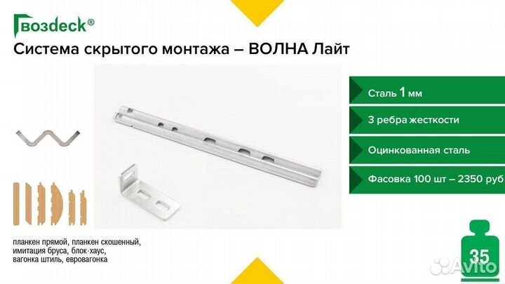 Крепеж для фасада Гвоздэк Волна Лайт 