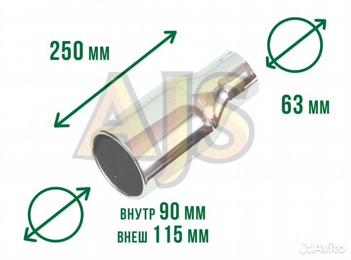 Насадка на глушитель 250*63мм