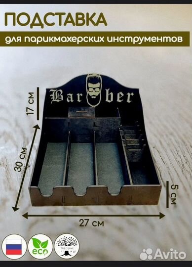 Подставка для парикмахерских инструментов