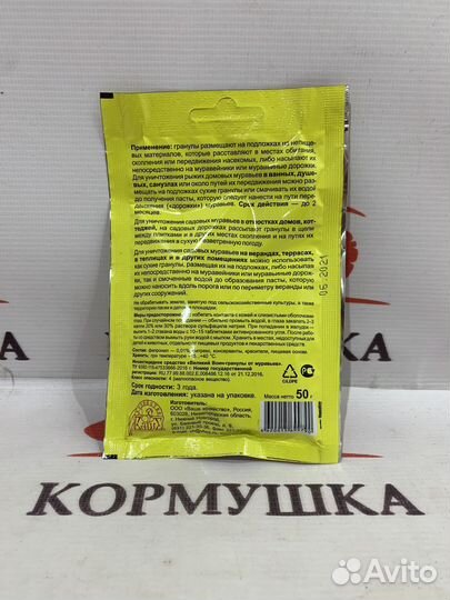 Гранулы для уничтожения муравьев