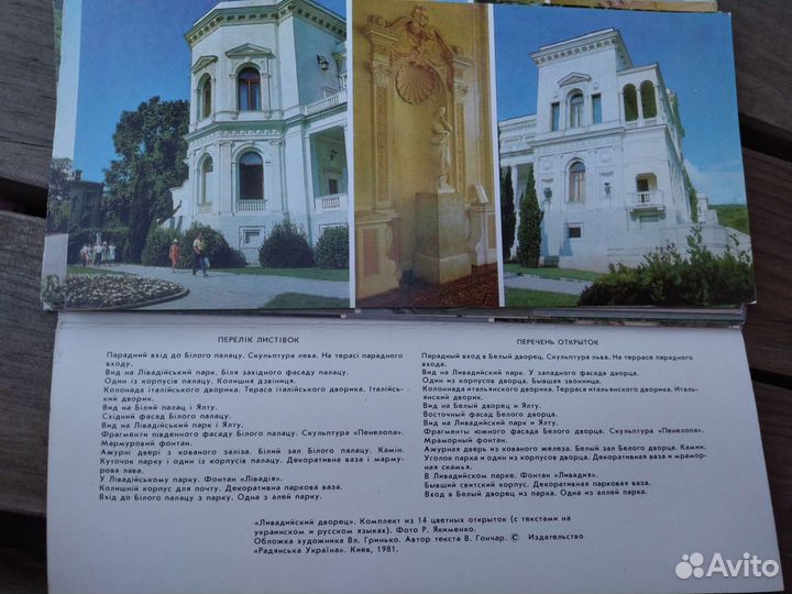 Ливадийский дворец, набор открыток