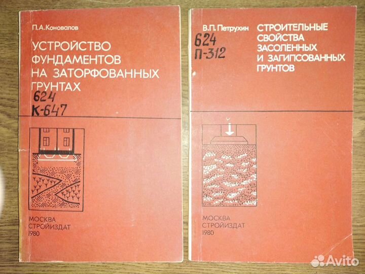 Книги фундаменты стабилизация грунтов