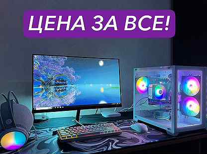 Игровой пк полный комплект