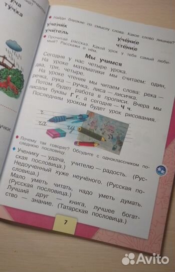 Азбука учебник 1 класс 2 часть