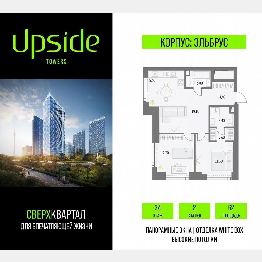 2-к. квартира, 62 м², 34/55 эт.