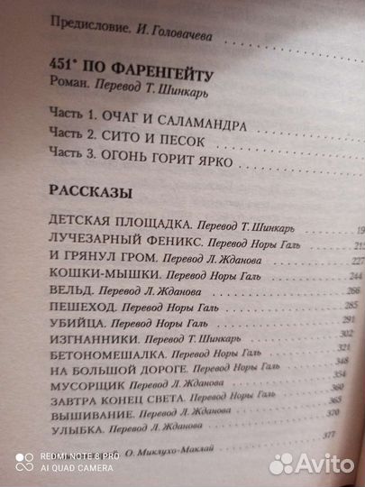 Рэй Брэдбери, В. Обручев