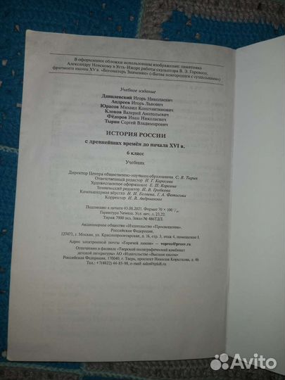 Учебник по Истории 6 класс